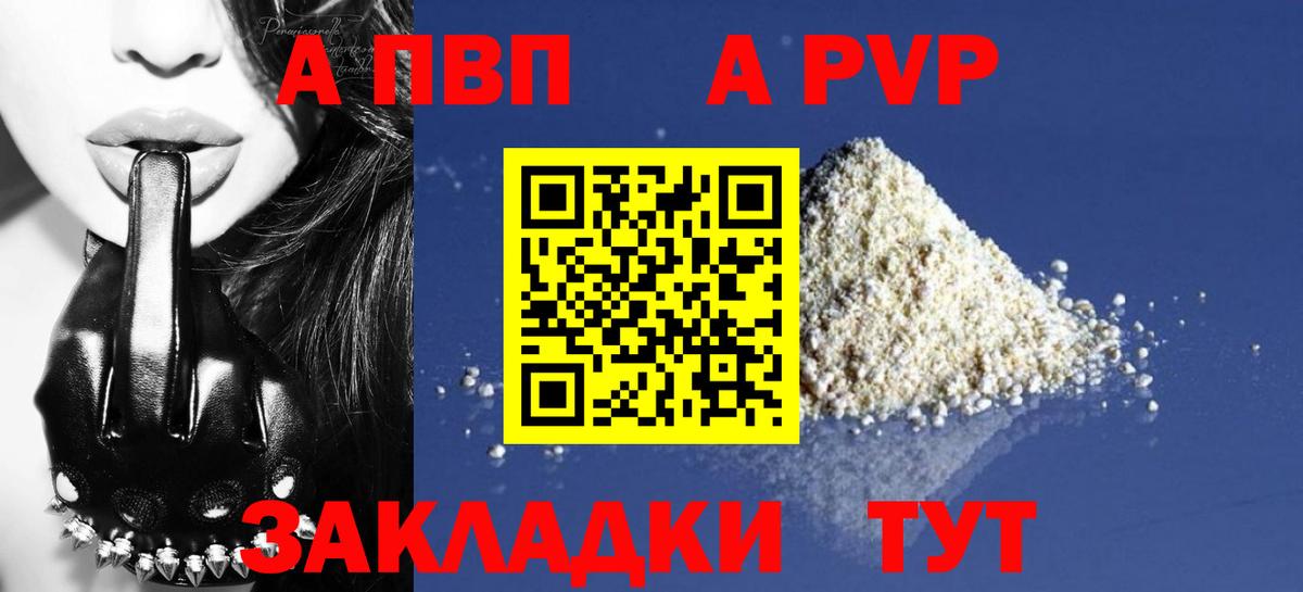 APVP VHQ Волжск