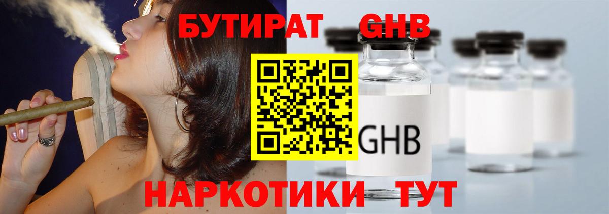БУТИРАТ 99%  Вход с VPN  Бутират  Волжск 