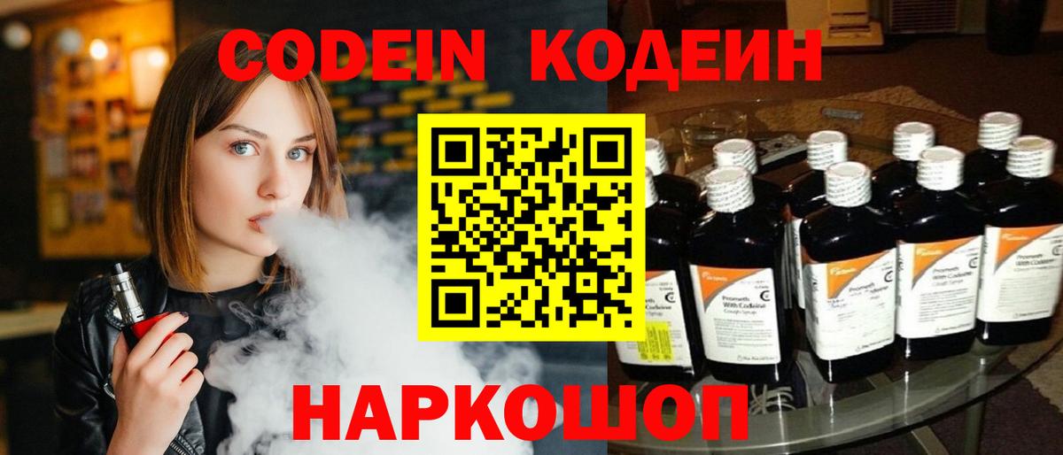 Волжск  Кодеин Purple Drank  Вход с VPN 