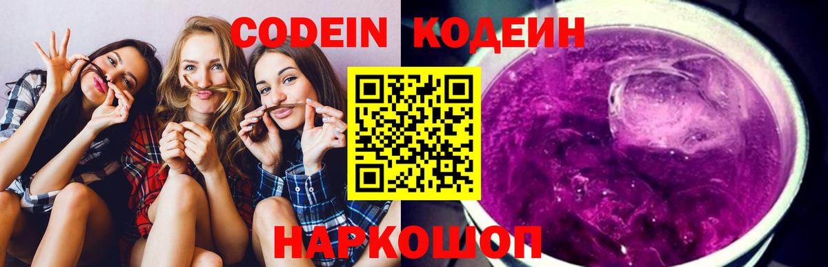 Кодеиновый сироп Lean напиток Lean (лин) Волжск