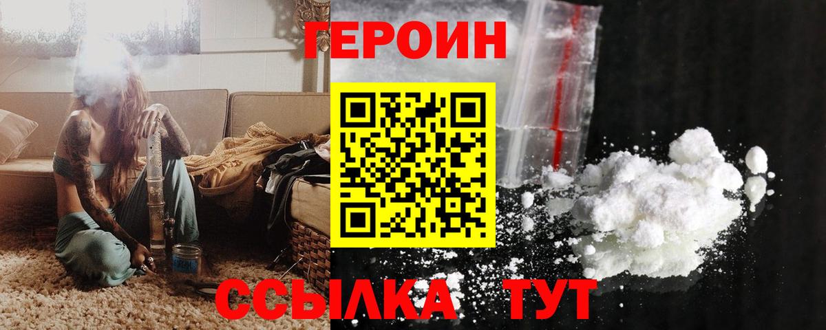 ГЕРОИН VHQ Волжск