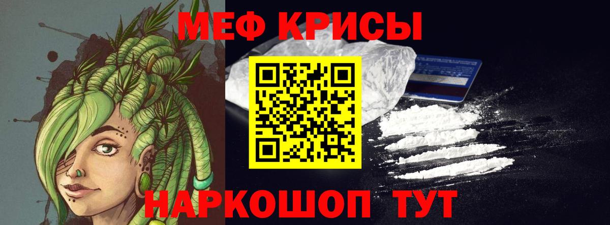 Меф кристаллы Волжск