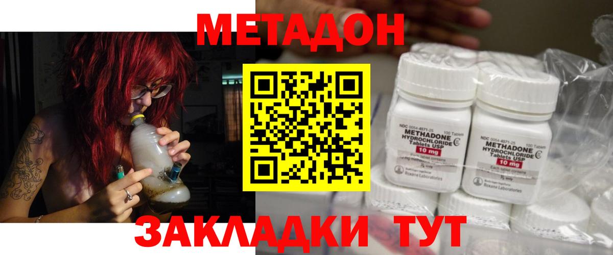 МЕТАДОН methadone  Вход с VPN  Волжск  МЕТАДОН мёд 