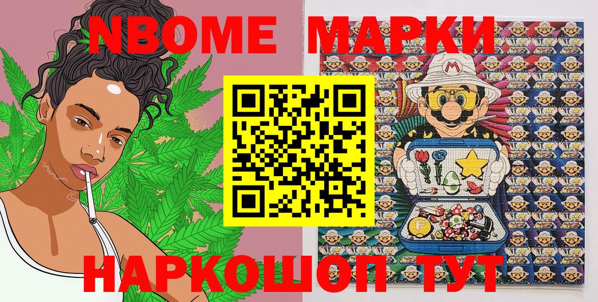 Марки NBOMe 1,5мг Волжск