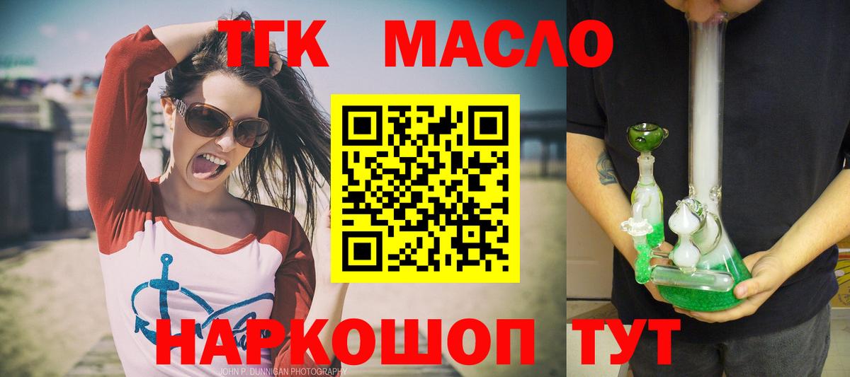 Дистиллят ТГК THC oil  ТГК концентрат  Вход с VPN  Волжск 